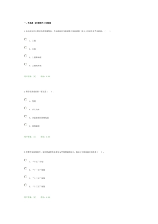 咨询师继续教育考试发展规划编制答案
