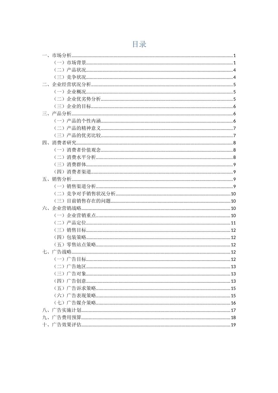 哇哈哈营销广告策划_第2页