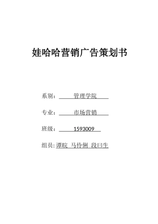 哇哈哈营销广告策划