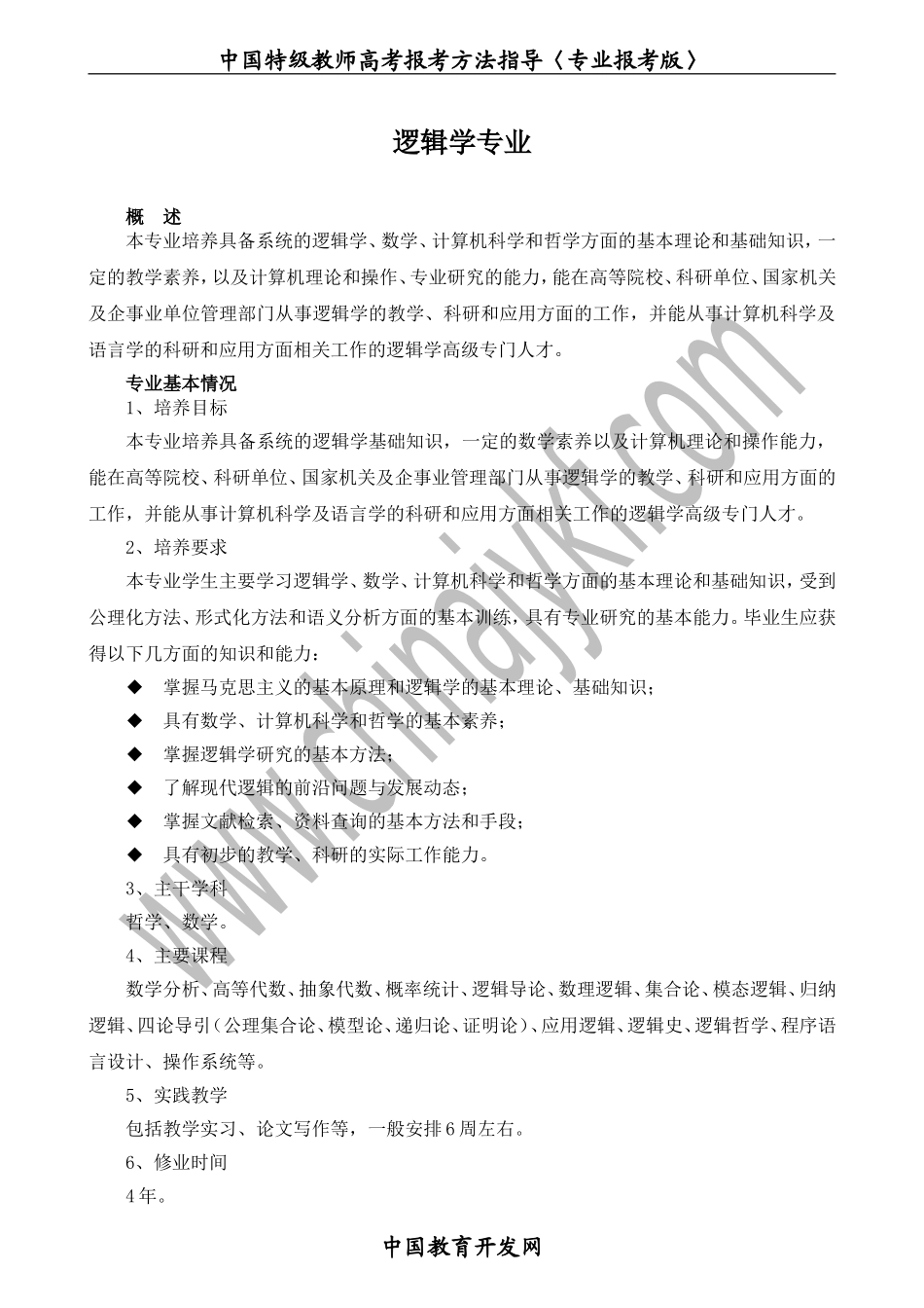 哲学类-逻辑学专业_第1页