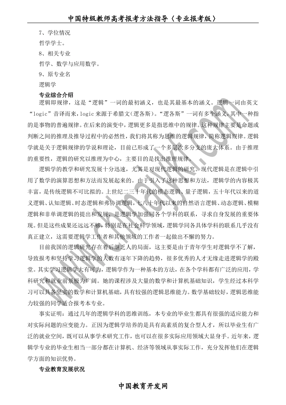 哲学类-逻辑学专业_第2页