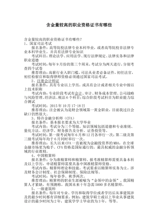 含金量较高的职业资格证书有哪些