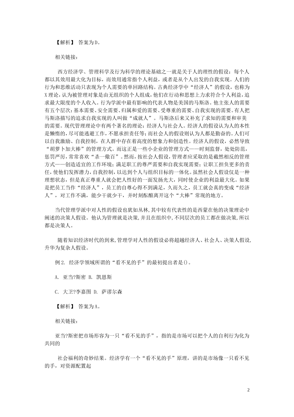 商业资料公务员考试之科技和经济常识(经典例题)_第2页