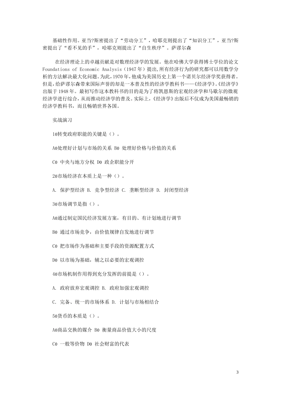 商业资料公务员考试之科技和经济常识(经典例题)_第3页