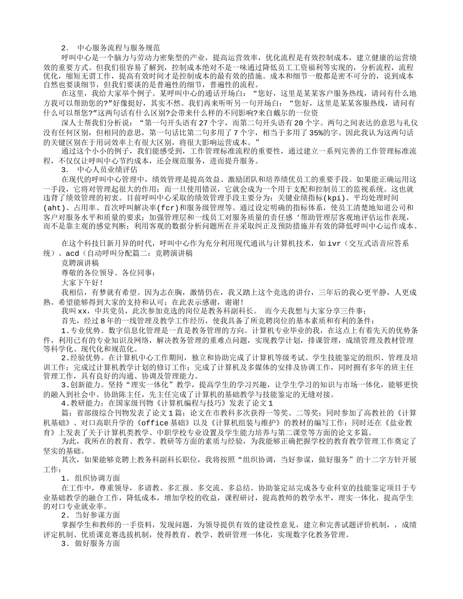 呼叫中心竞聘演讲稿_第2页