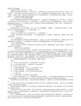 呼叫中心竞聘演讲稿