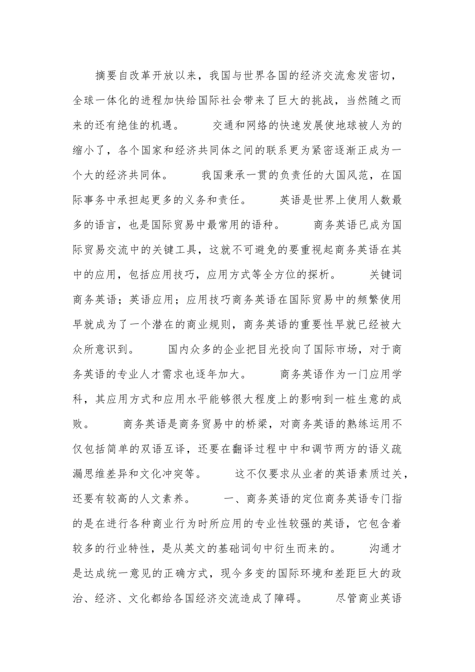 商务英语在国际贸易中的应用_第1页