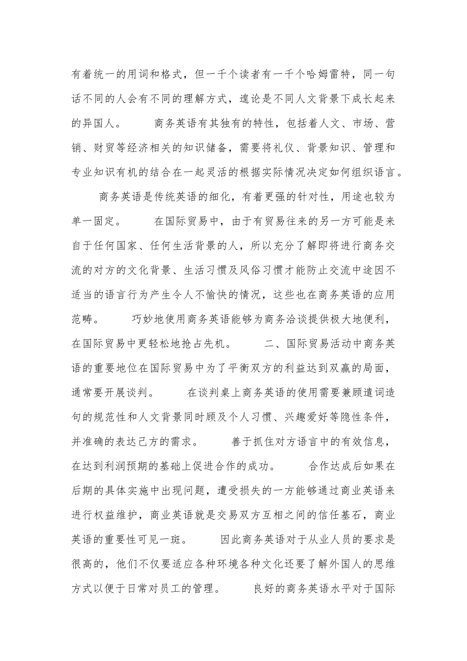 商务英语在国际贸易中的应用_第2页