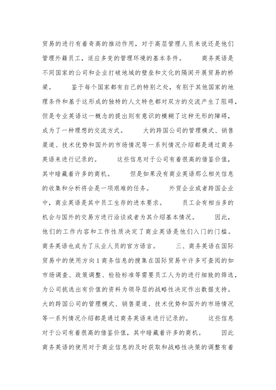 商务英语在国际贸易中的应用_第3页