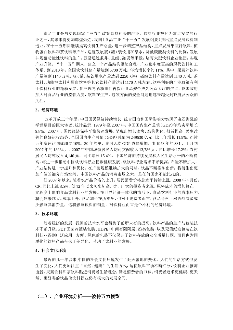 哇哈哈与变奏_第3页