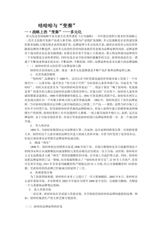 哇哈哈与变奏