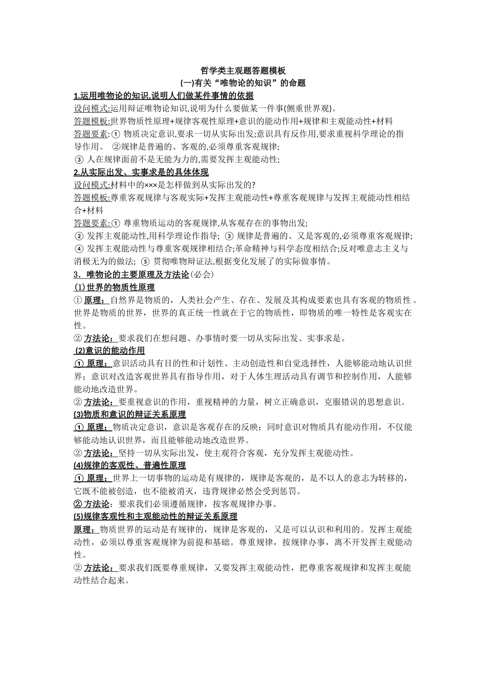 哲学类主观题答题模板_第1页