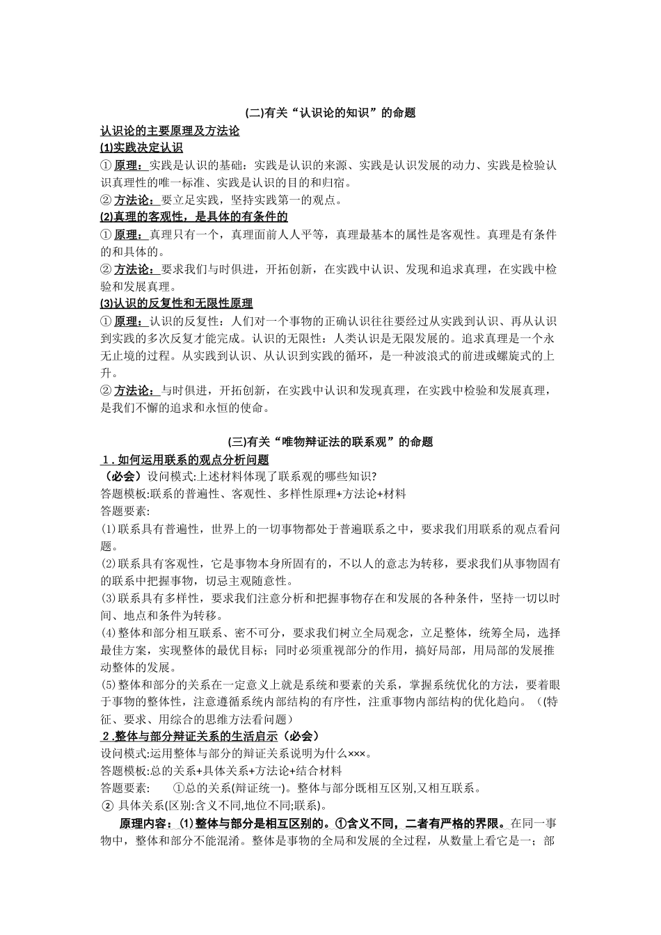 哲学类主观题答题模板_第2页