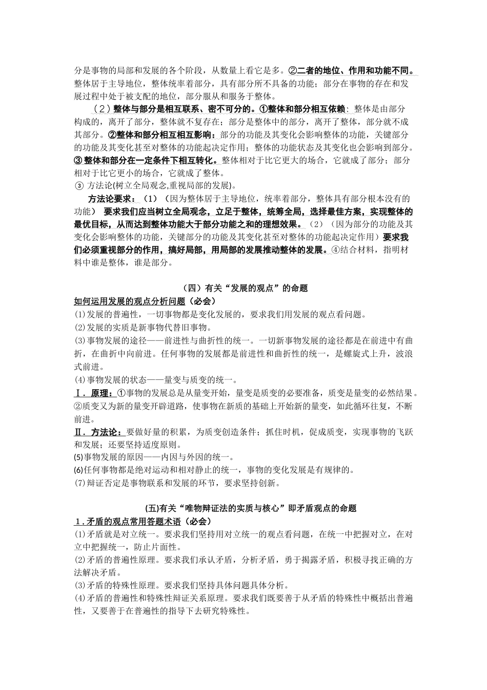 哲学类主观题答题模板_第3页