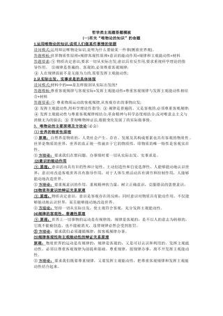 哲学类主观题答题模板