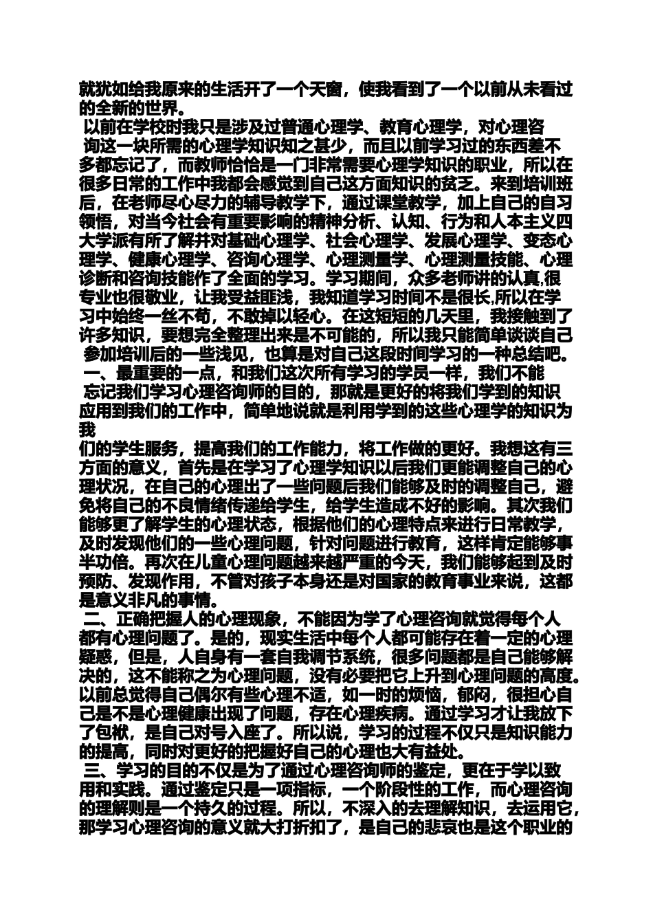 咨询师培训心得体会_第2页