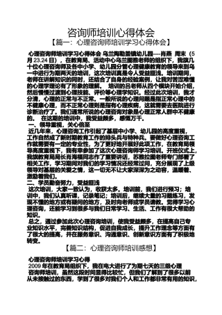 咨询师培训心得体会