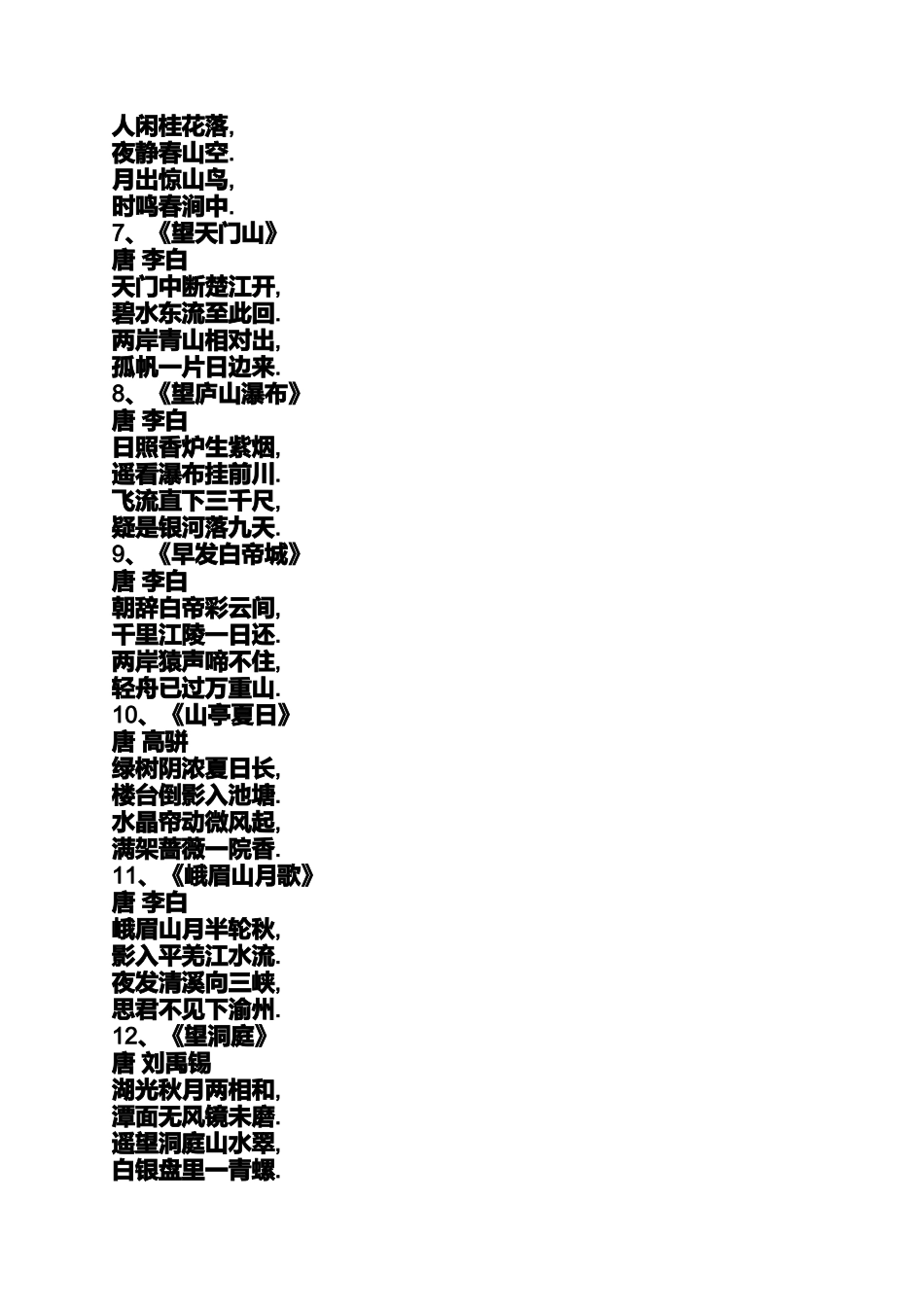 含景的古诗句_第2页