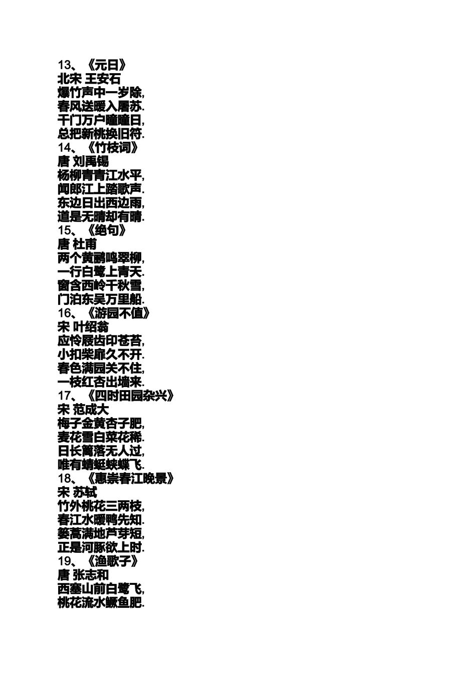 含景的古诗句_第3页