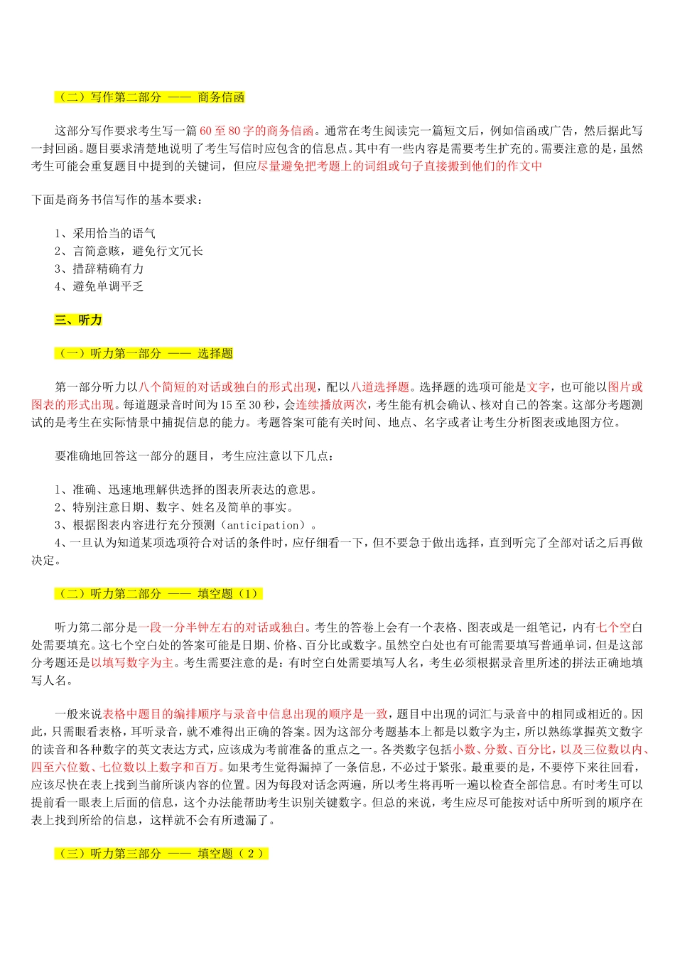 商务英语证书BEC_第3页