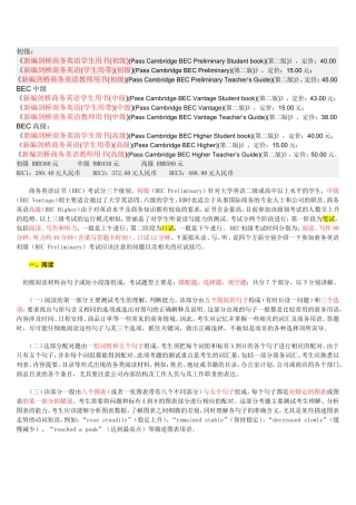 商务英语证书BEC