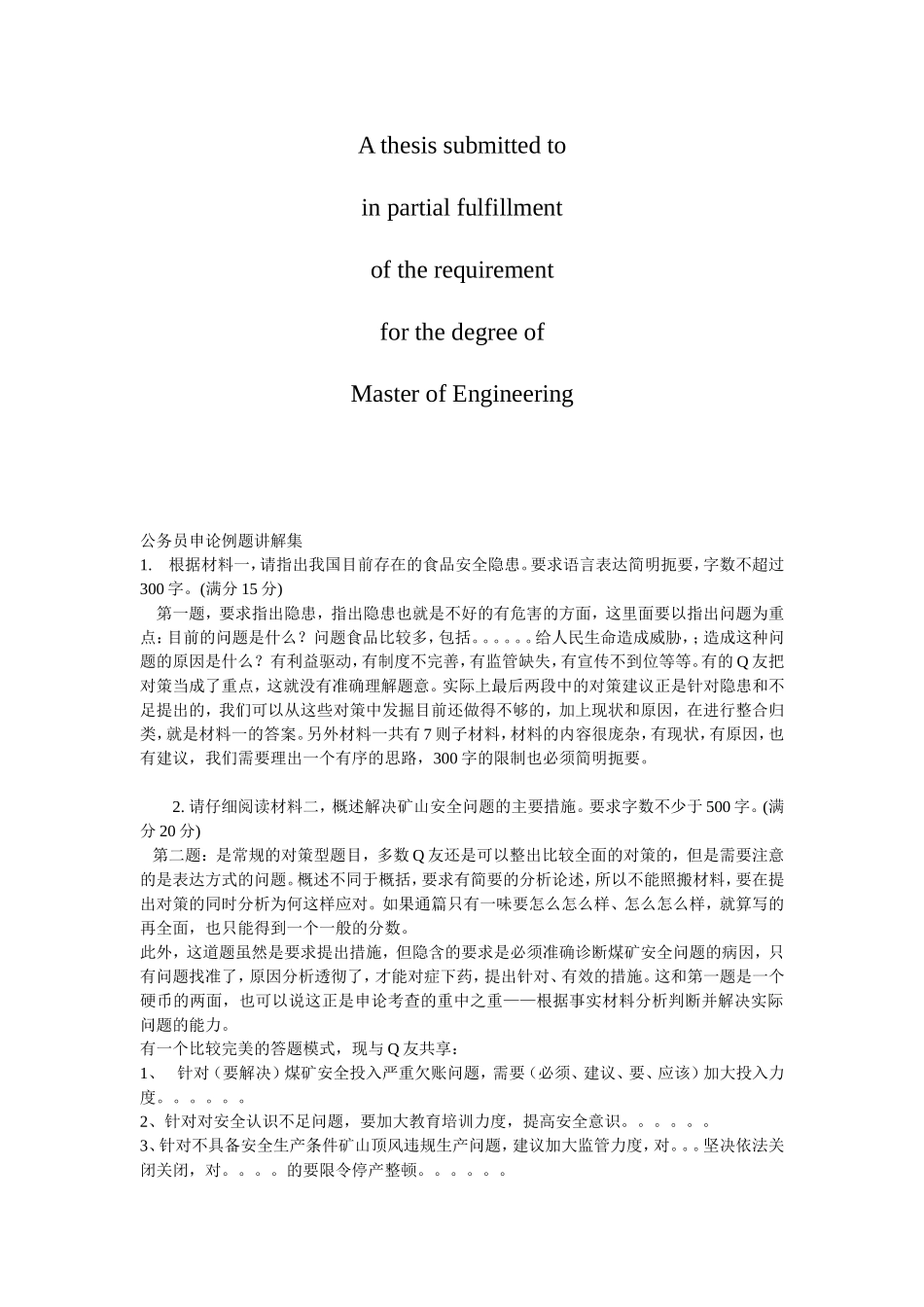 商业资料公务员申论经典例题讲解篇_第1页