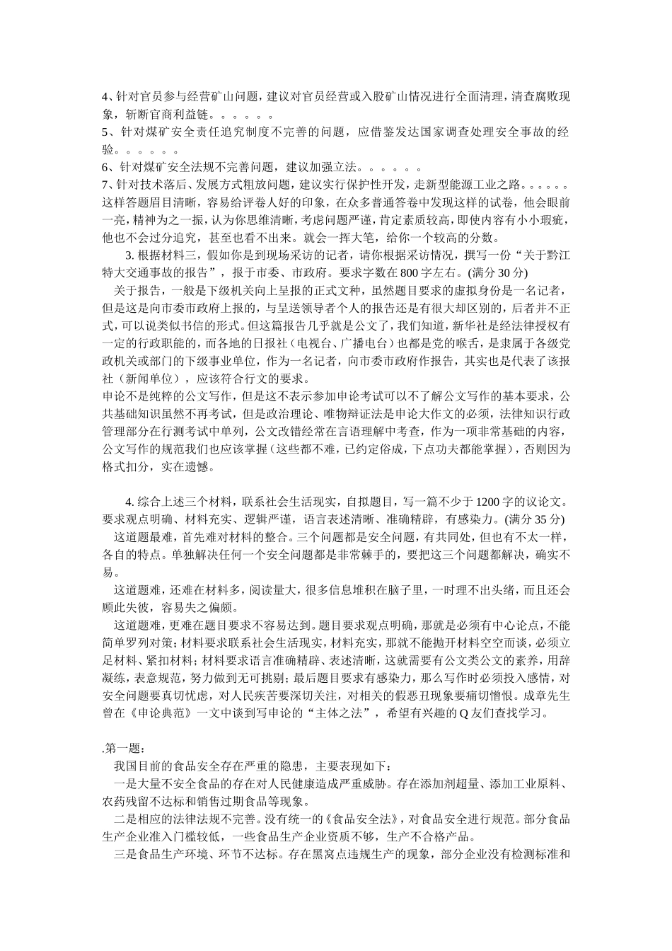 商业资料公务员申论经典例题讲解篇_第2页