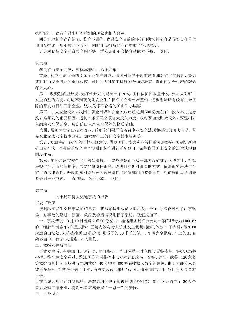 商业资料公务员申论经典例题讲解篇_第3页