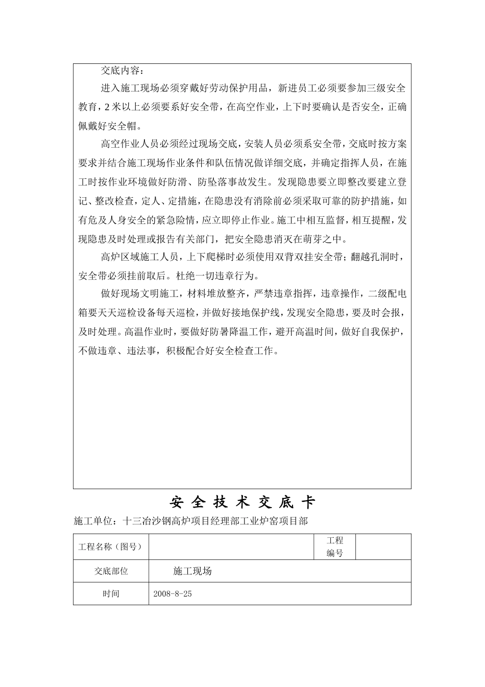 周安全技术交底记录02_第3页