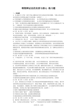 哲学矛盾练习题