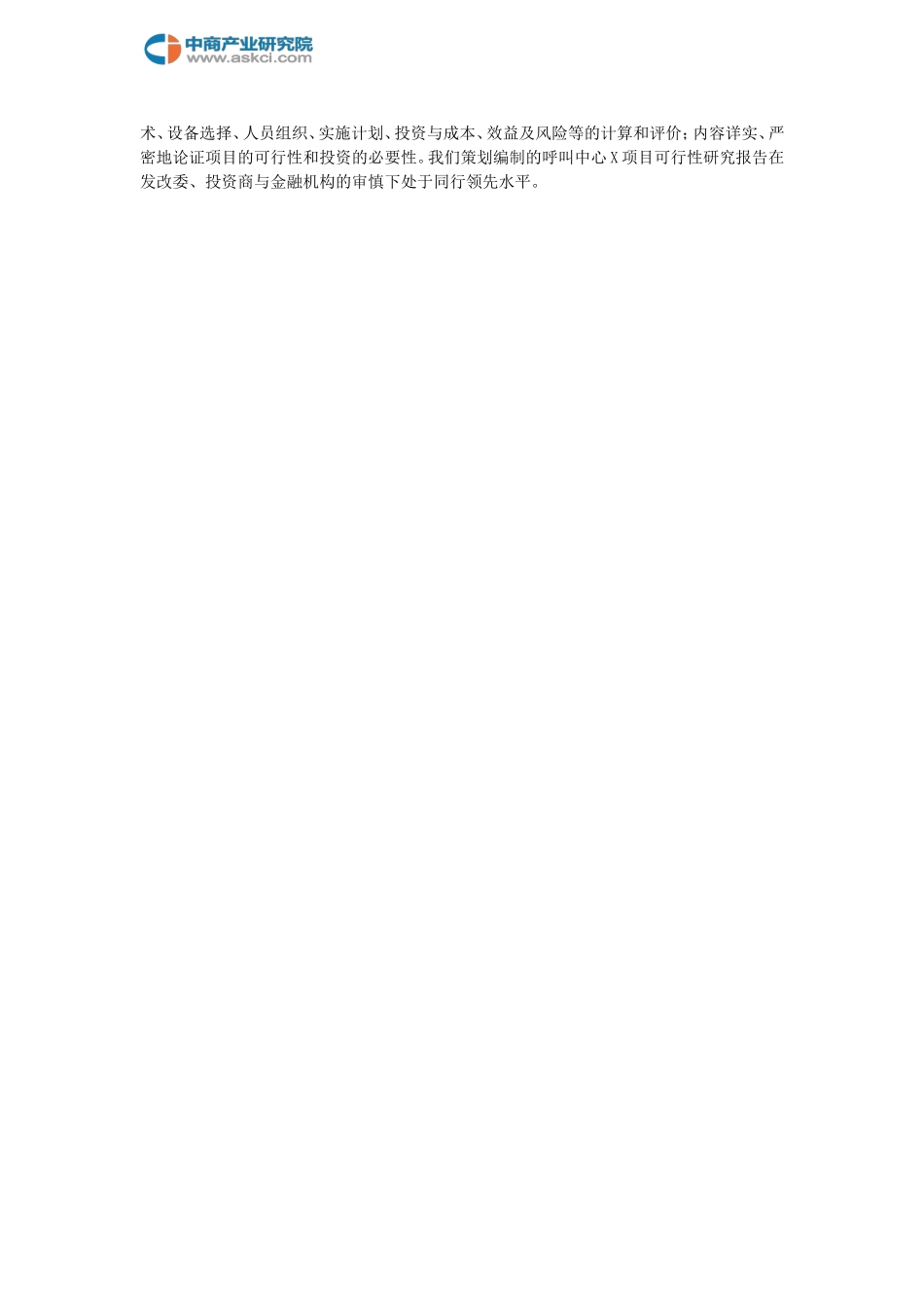 呼叫中心可行性研究报告_第2页