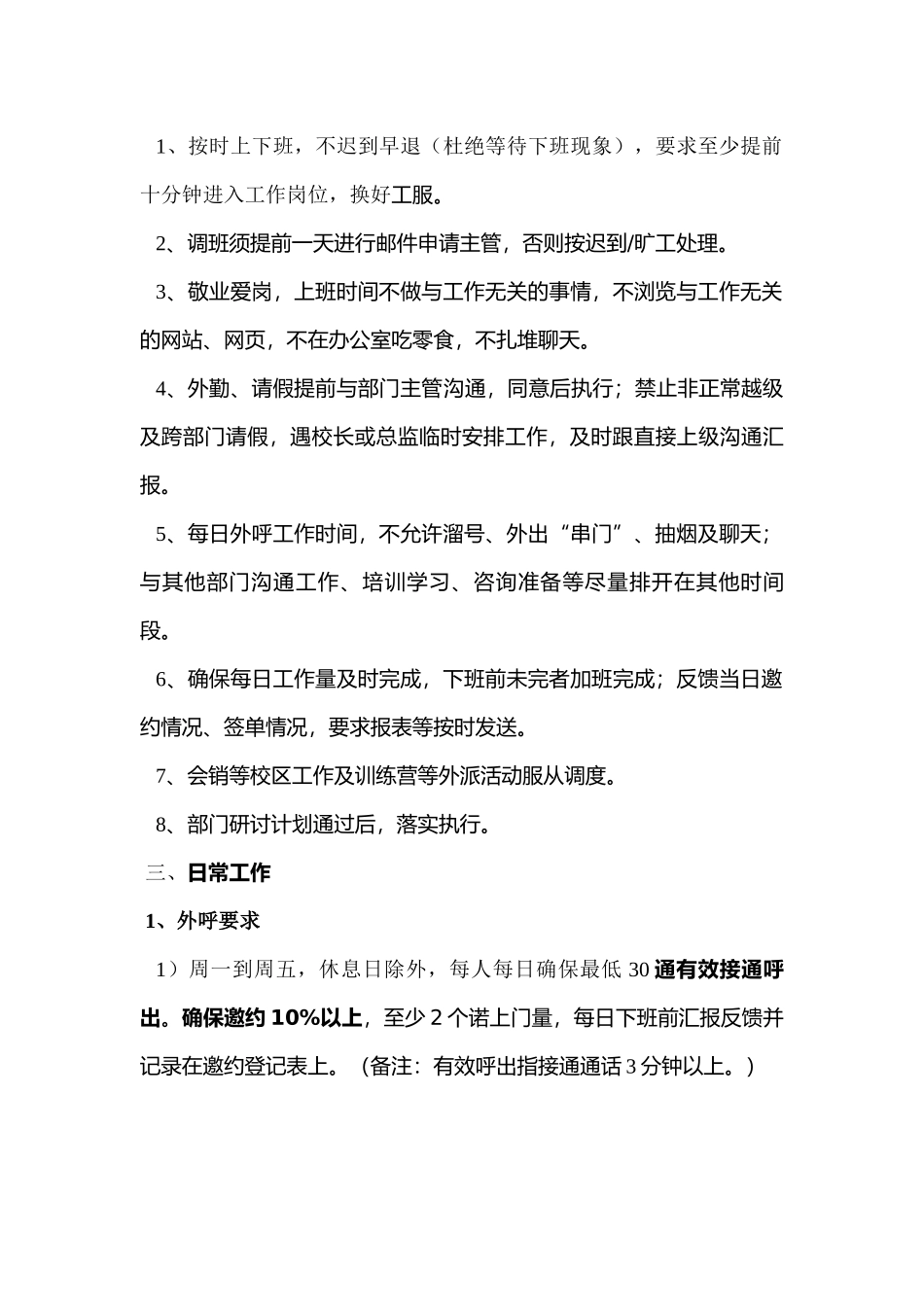 咨询师日常工作规范(赵静)_第2页