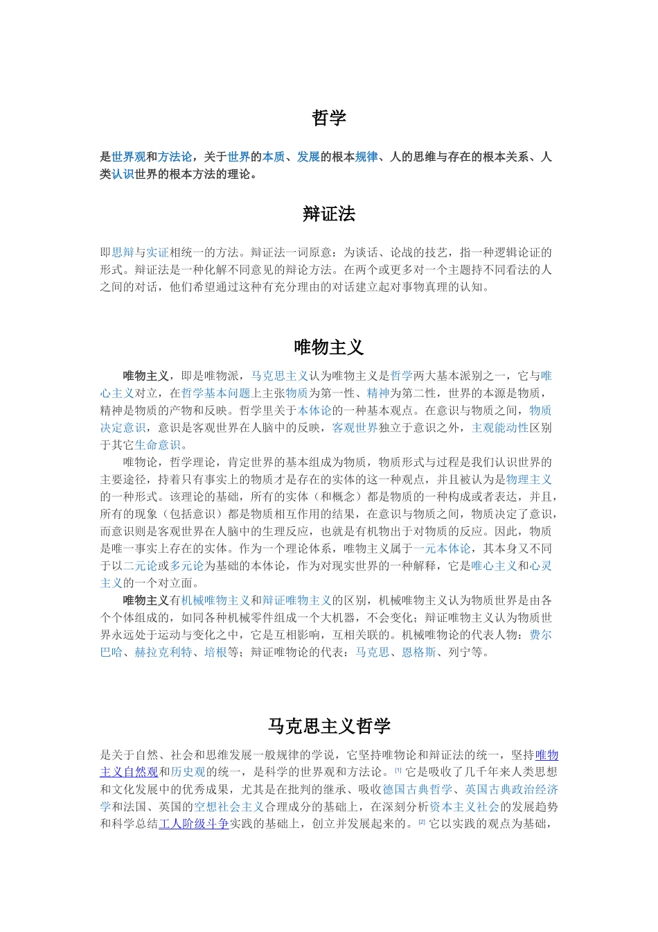 哲学名词解释_第1页