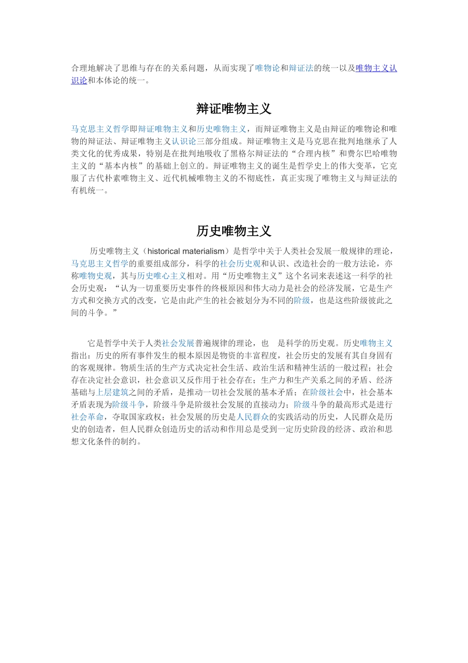 哲学名词解释_第2页