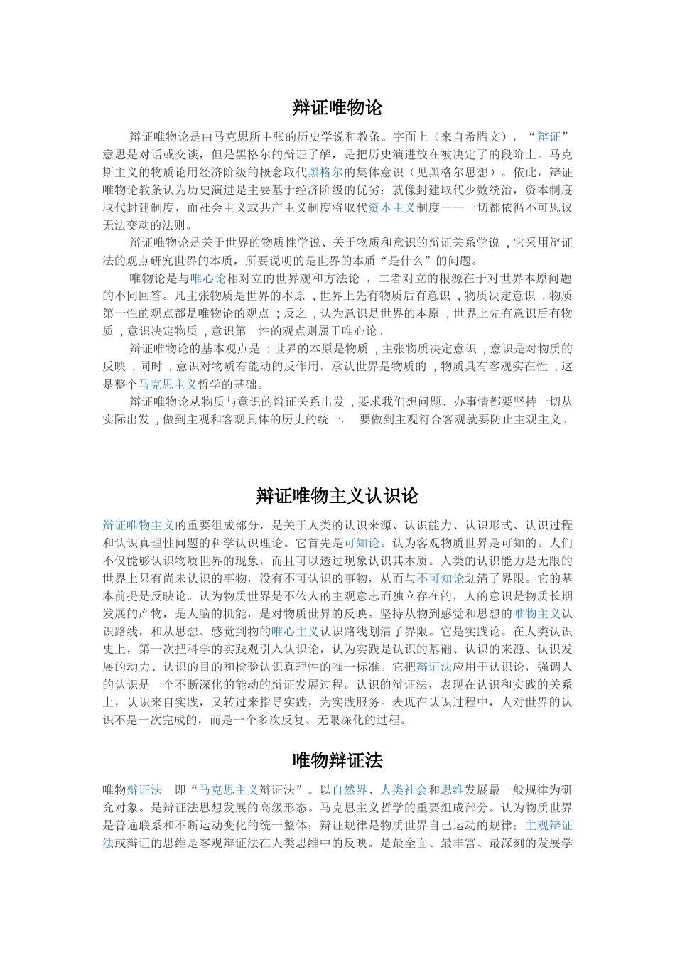 哲学名词解释_第3页