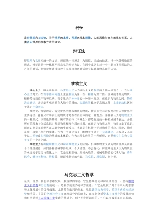 哲学名词解释