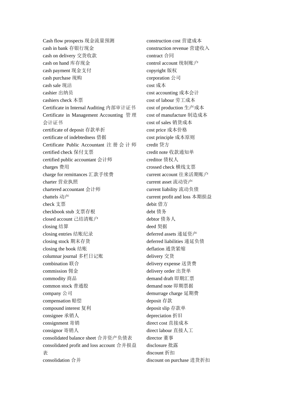 商务英语之会计英语汇总_第2页