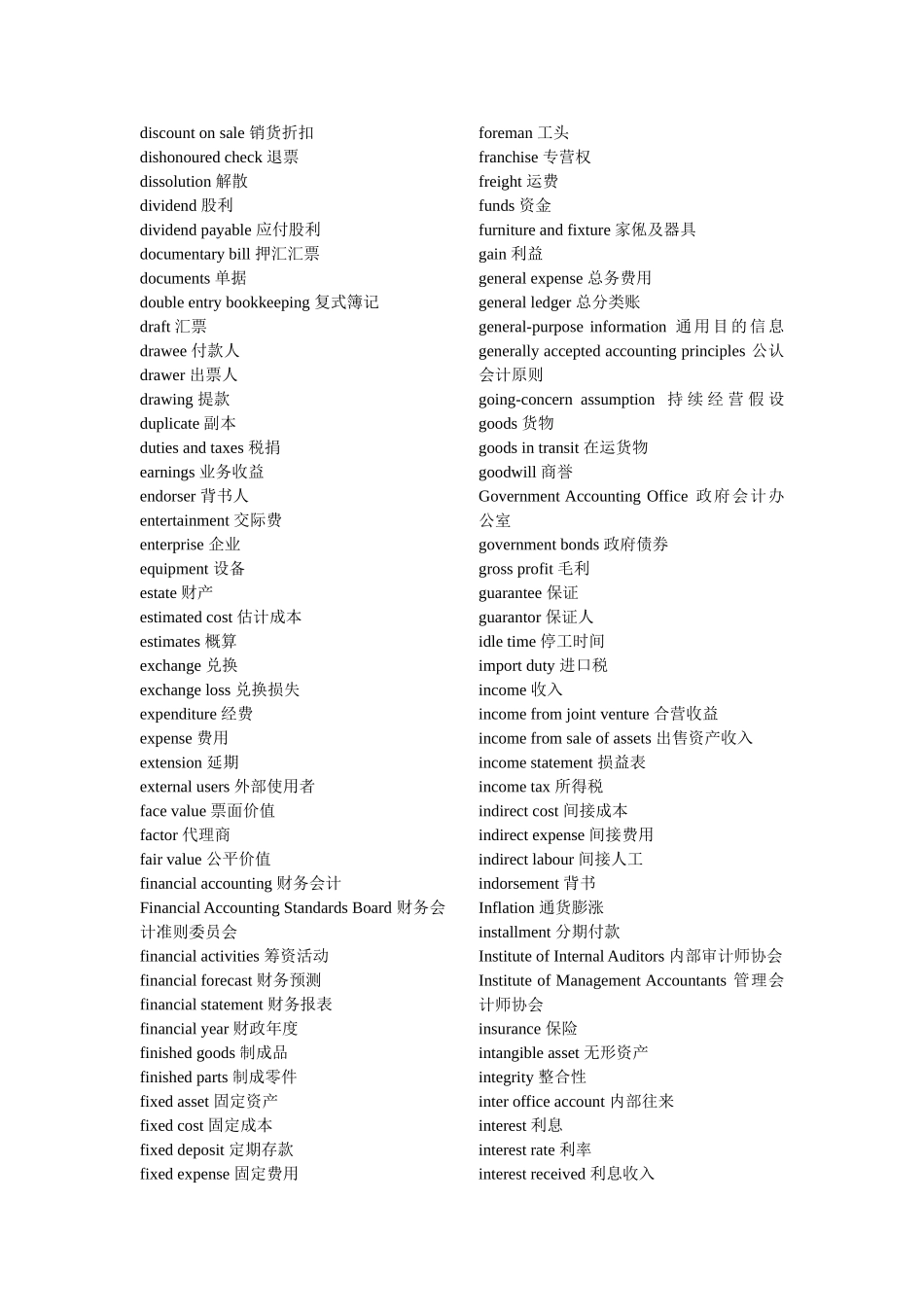 商务英语之会计英语汇总_第3页
