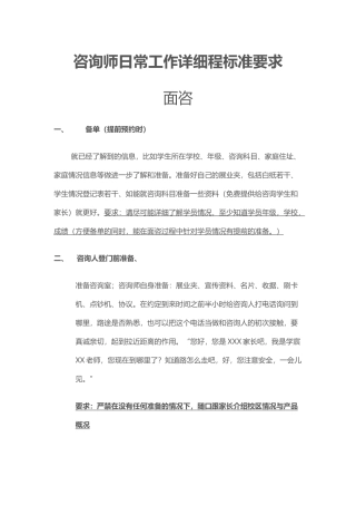 咨询师详细工作流程