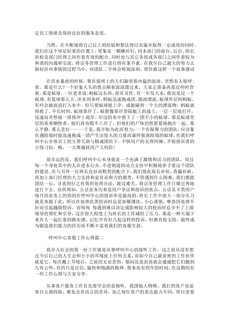 呼叫中心客服工作心得-心得体会模板_第2页