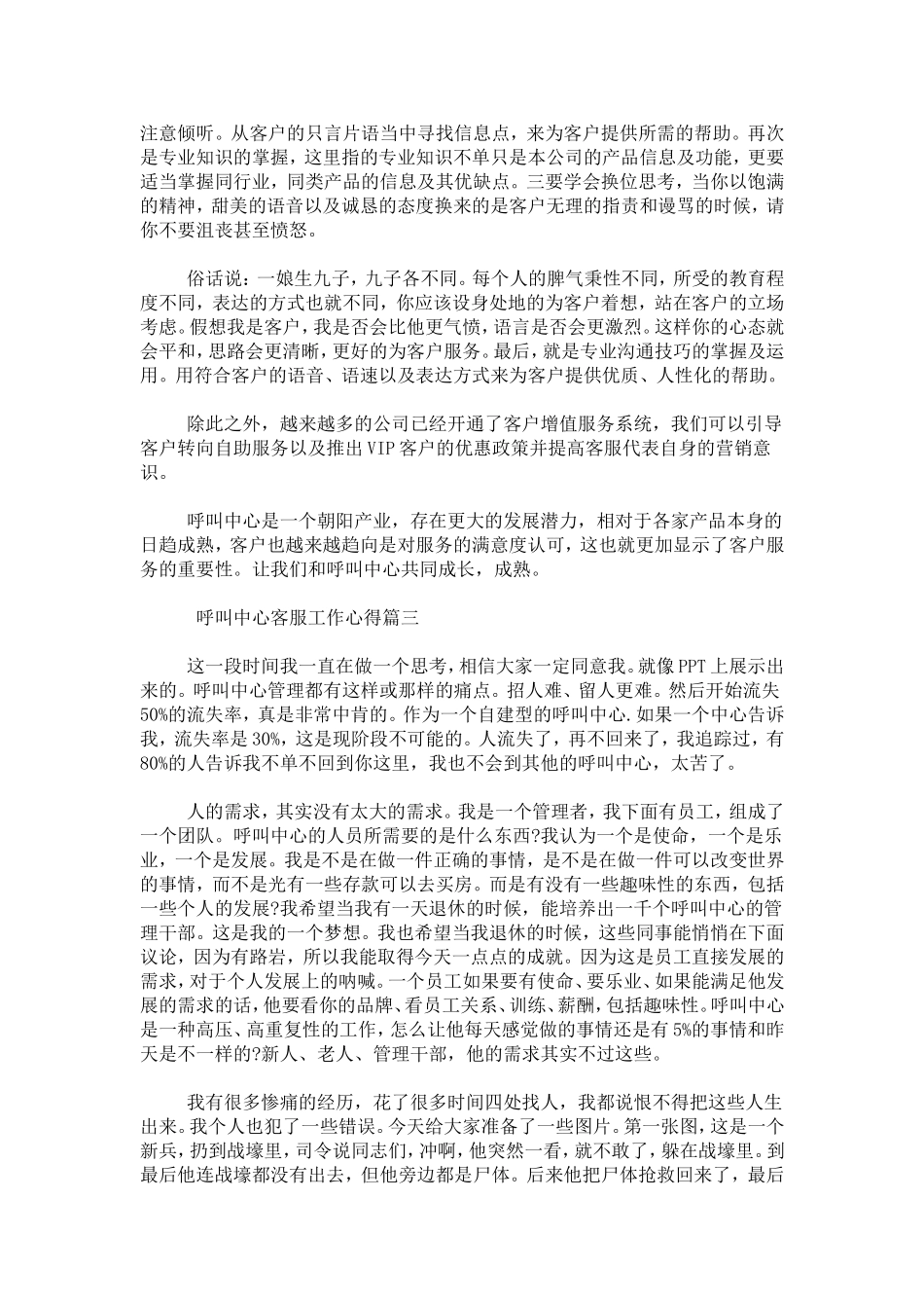 呼叫中心客服工作心得-心得体会模板_第3页