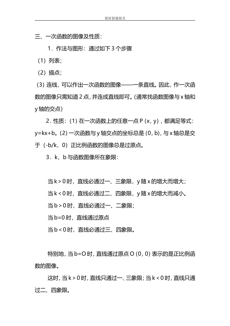 商业资料函数总结大全(很强很好很全)_第2页