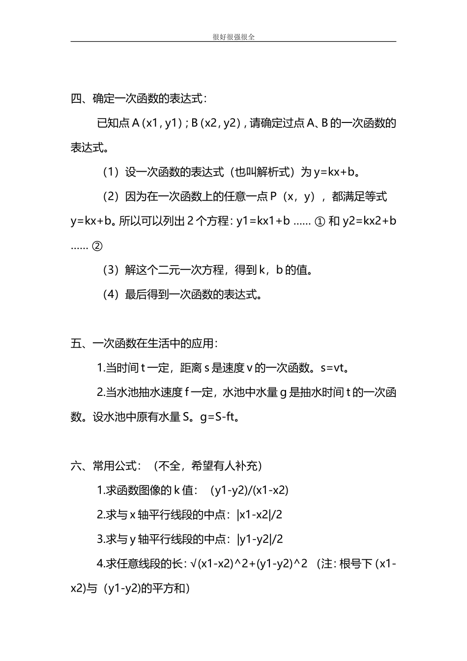 商业资料函数总结大全(很强很好很全)_第3页