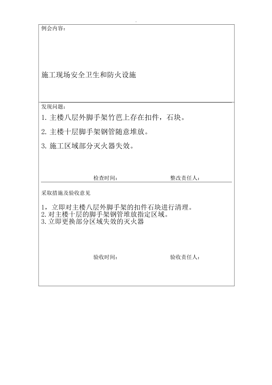 周安全检查记录_第2页