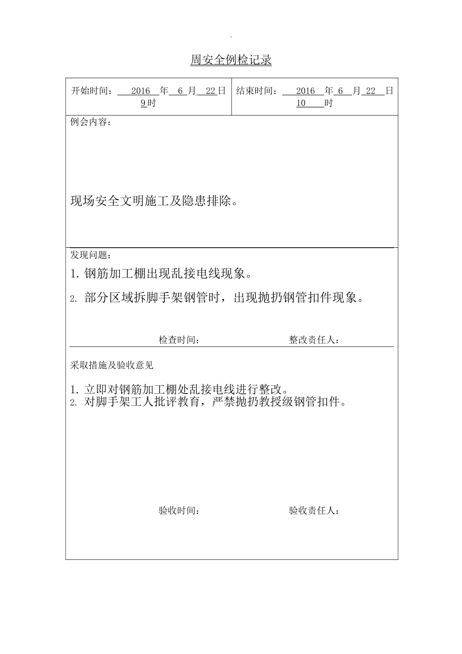 周安全检查记录_第3页