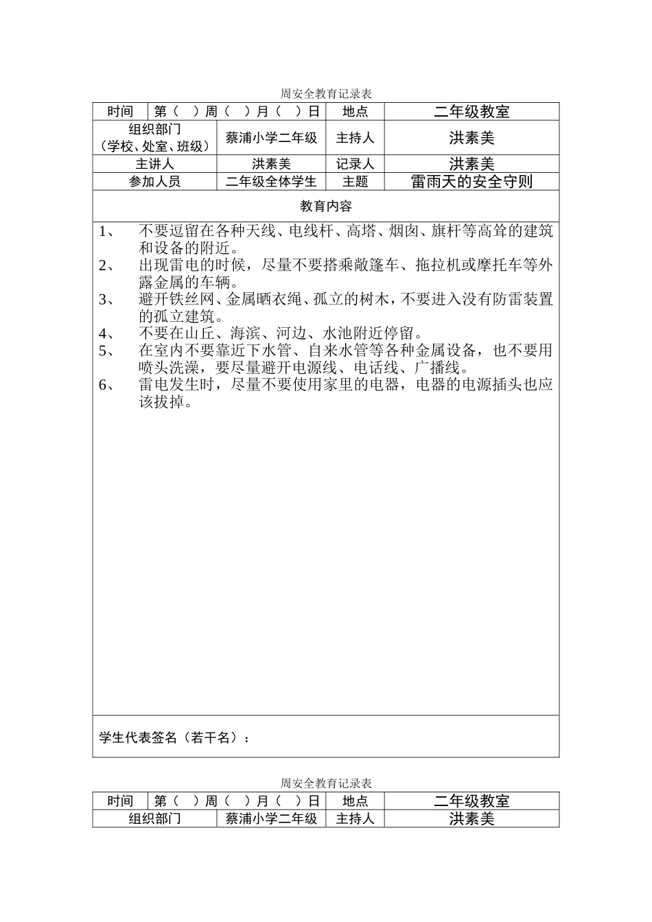 周安全教育记录表_第1页