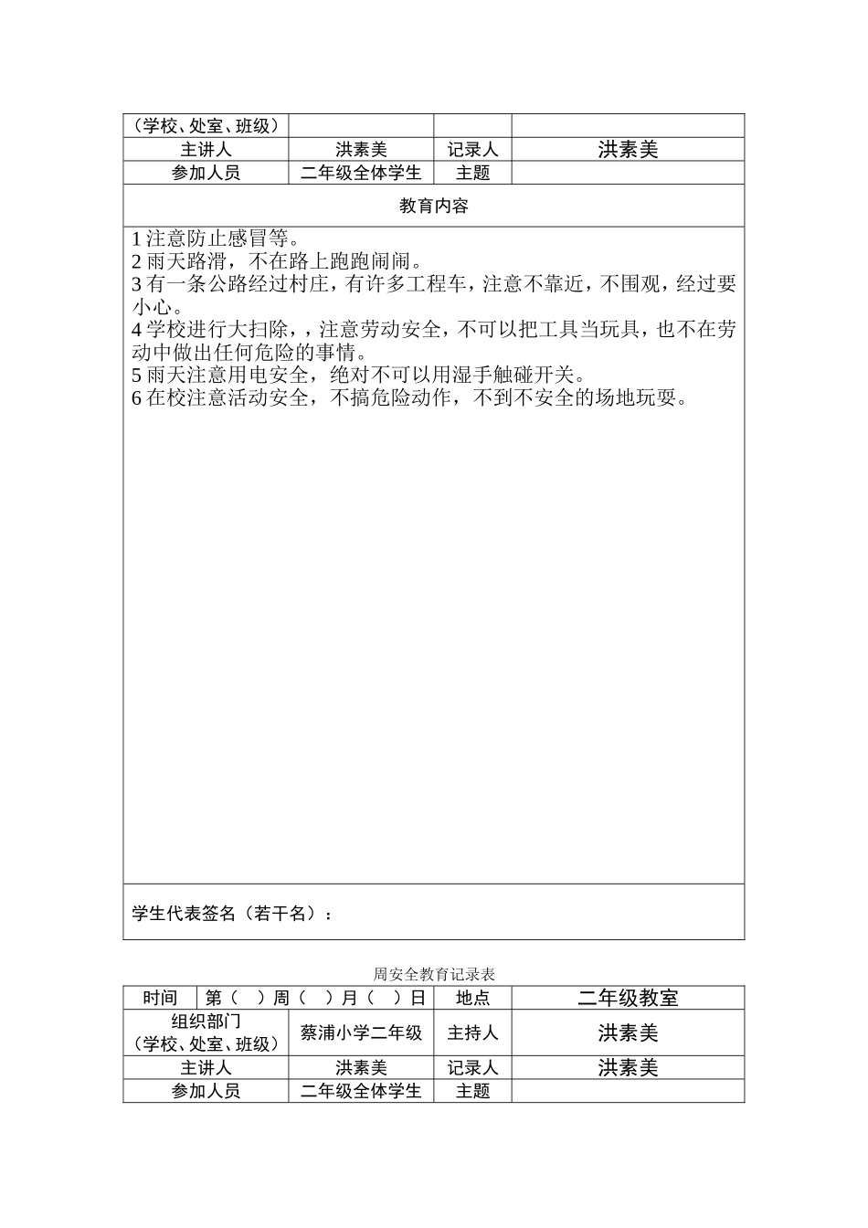 周安全教育记录表_第2页