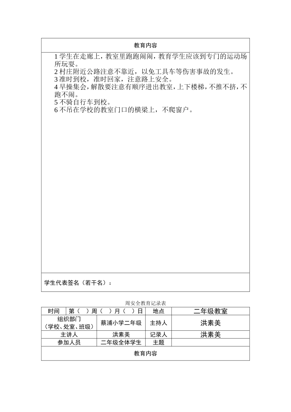 周安全教育记录表_第3页