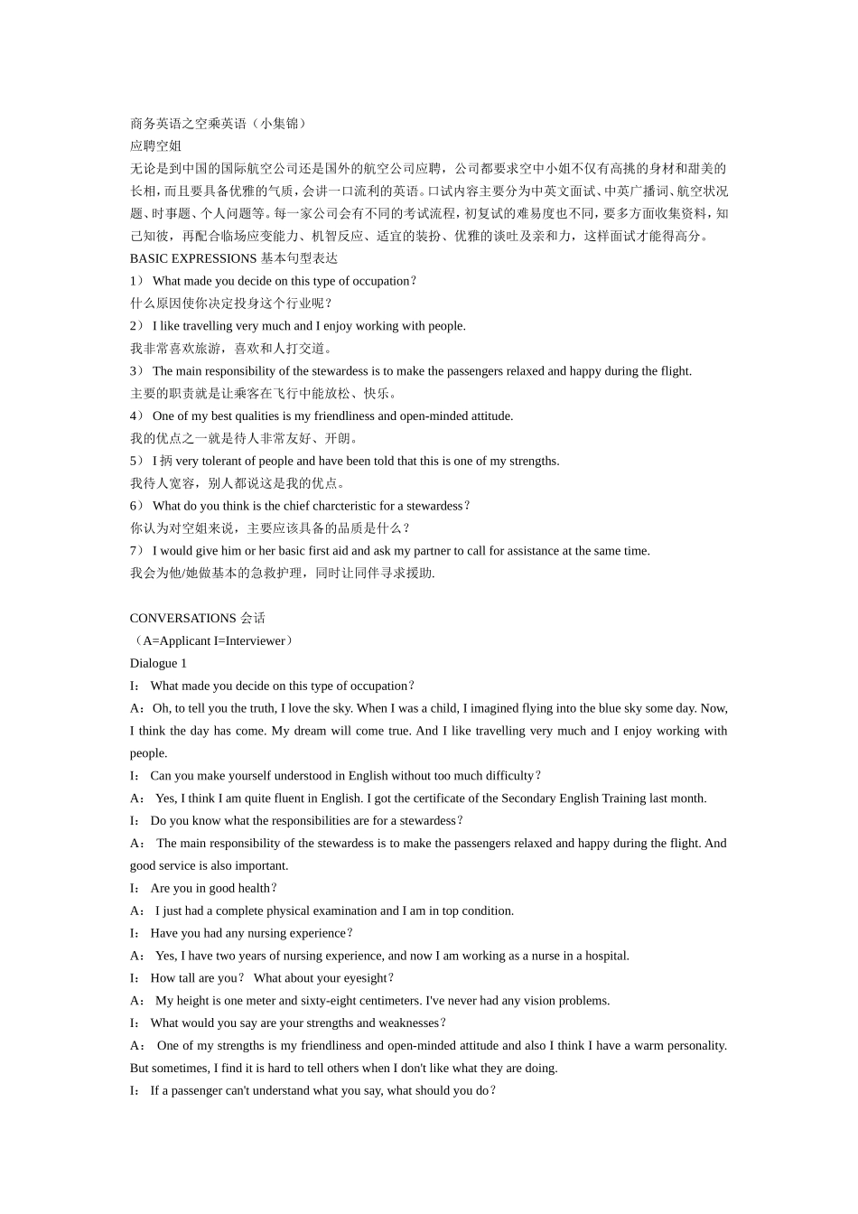 商务英语之空乘英语(小集锦)_第1页