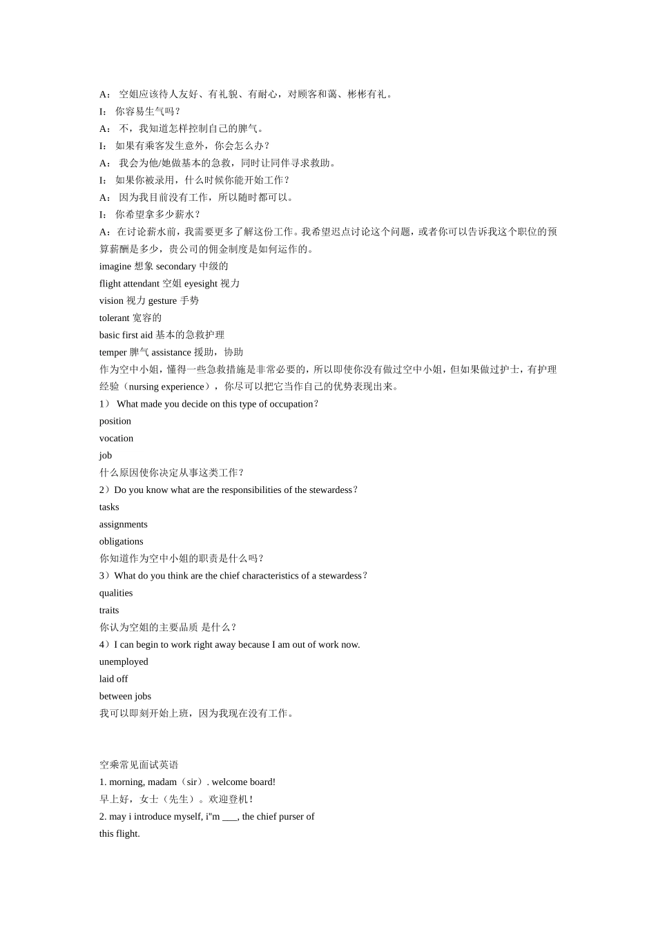 商务英语之空乘英语(小集锦)_第3页
